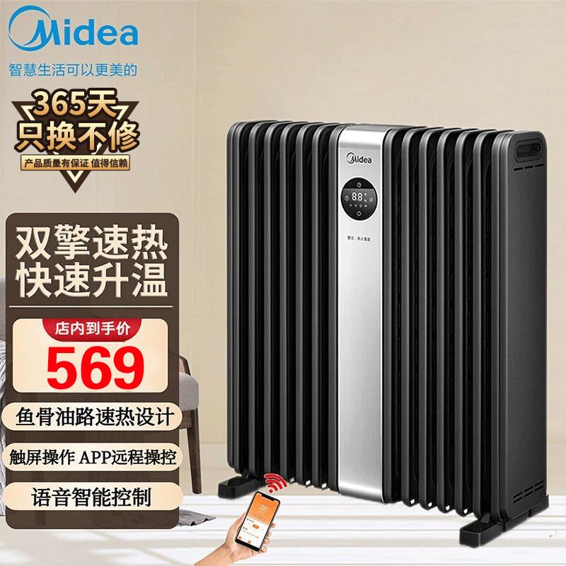 美的(midea)取暖器家用电油汀14片电暖气卧室电热暖风机省电暖器片