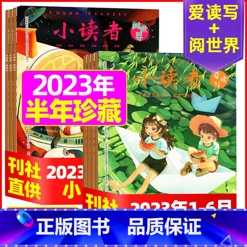 E[半年珍藏12期]2023年1-6月爱读写+阅世界 [正版]全年订阅送地球仪+书5本+笔记本小读者杂志爱读写+阅世界2