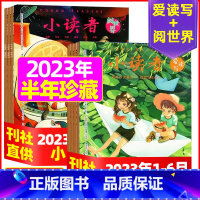 E[半年珍藏12期]2023年1-6月爱读写+阅世界 [正版]全年订阅送地球仪+书5本+笔记本小读者杂志爱读写+阅世界2