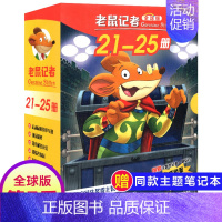 第五季(21-25册) [正版]老鼠记者全球版第8季全套36-40册书中文版非精装英文原版第八辑新译本7-10岁小学生女