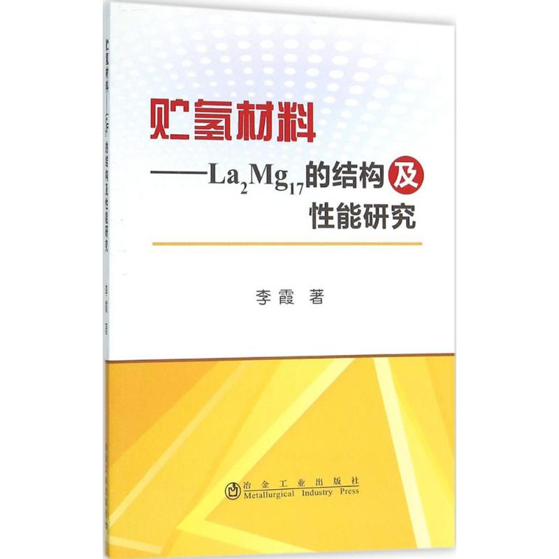 [M]贮氢材料-9787502471446