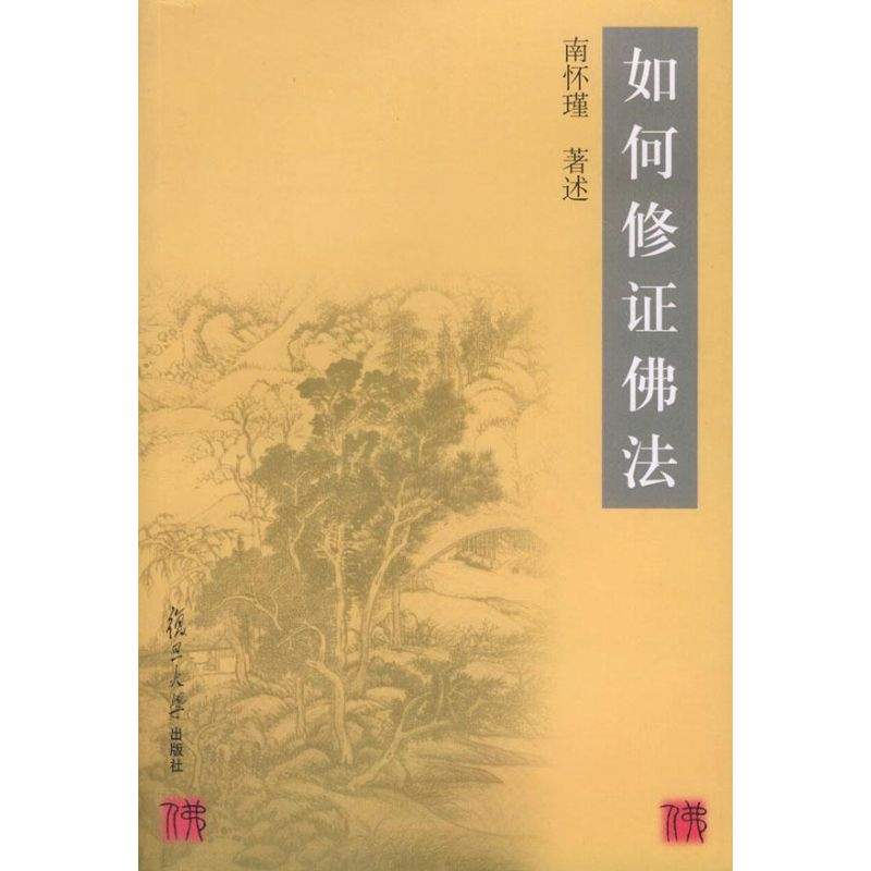 音像南怀瑾--如何修法南怀瑾