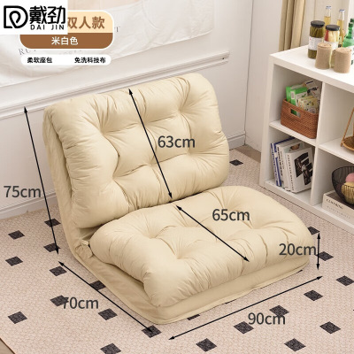 戴劲懒人沙发可躺可睡榻榻米折叠沙发床两用休闲小沙发米白90cm双人位