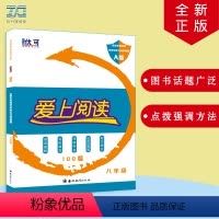 英语 全国通用 [正版]爱上阅读英语完形填空阅读理解专项训练 八年级/8年级英语组合阅读训练辅导书 初二年级英语五合一必