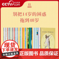 [央视网]14岁懂社会系列全套22册十四岁读懂 不努力好像也没关系在实现了梦想之后青春期女孩男孩儿子女儿看的书初中生DX