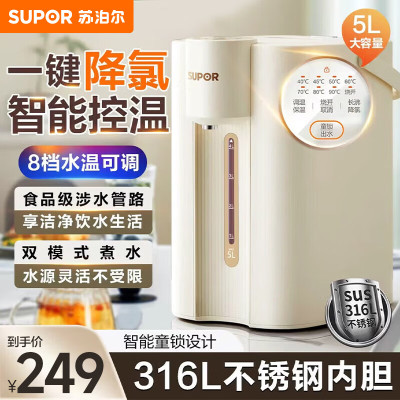 苏泊尔(SUPOR)5升大容量 电热水壶烧水壶开水壶电水壶 电动饮水机电热水瓶家用 316L不锈钢SW-50T112
