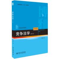 竞争法学(第三版)