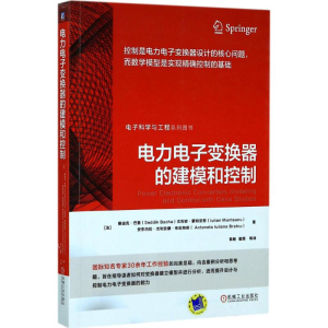 [M]电力电子变换器的建模和控制-9787111569152