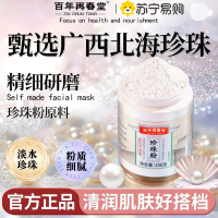 [买1发2共500g]百年再春堂纯珍珠粉250g外用美淡白斑提亮天然面膜粉官方旗舰店正品非食用