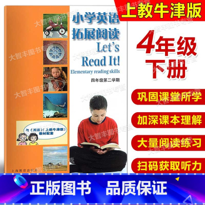 小学英语拓展阅读 四年级下 小学四年级 [正版]小学英语拓展阅读let's read it 四年级第二学期/4年级下4B