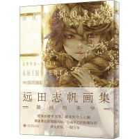 正版新书]远田志帆画集 装画的美学(日)远田志帆9787514231229