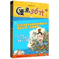 正版新书]漫画36计(上中下)/漫画国学系列洋洋兔9787564069186