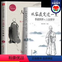 [正版] 人生没什么不可放下+从容淡定过一生全2册李叔同传格言别录语录励志弘一法师的人生智慧人生成长智慧修炼课感悟人生