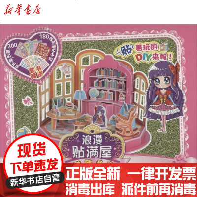 新华书店-正版雅致书房武汉邦维文化9787536570917四川少年儿童出版社书籍