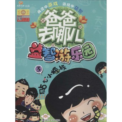 [M]益智游乐园-9787305133565