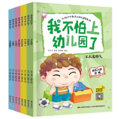 正版新书]不怕上幼儿园(全8册)作者:米吉卡9787557535261