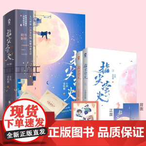 指尖萤火全2册[赠定制海报]网络原名:病弱反派饲养指南 甜宠青春校园病娇救赎言情小说偏偏宠爱魔鬼的体温 正版书籍