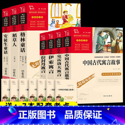 7本全套]4本三下寓言+3本三上童话 [正版]三年级下册必读的课外书 全套4册快乐读书吧中国古代寓言故事克雷洛夫寓言伊索