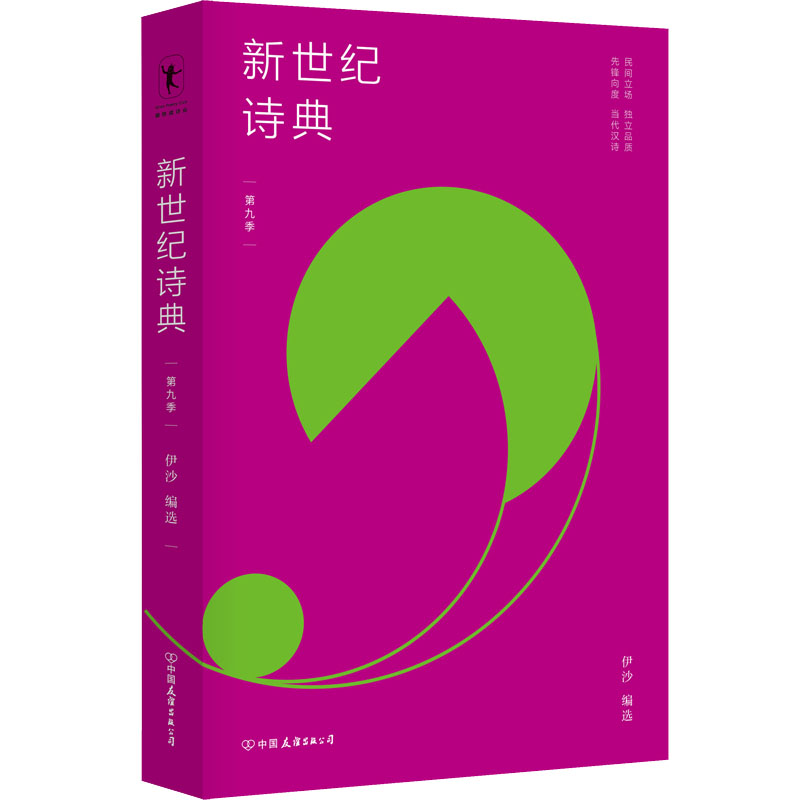 音像新世纪诗典 第9季作者