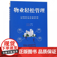 物业轻松管理