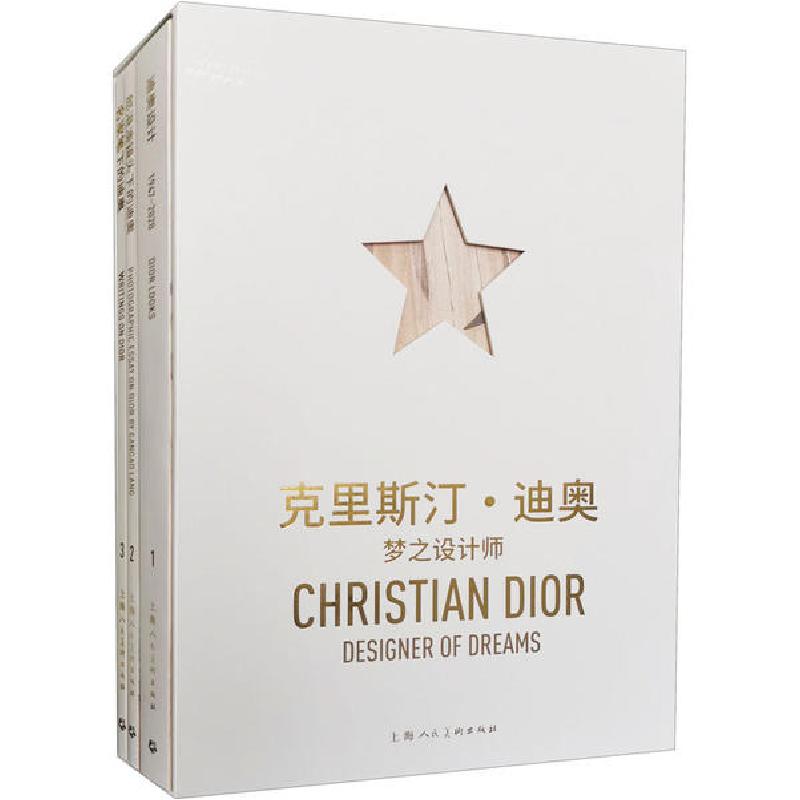 正版新书]克里斯汀·迪奥 梦之设计师(1-3)无9787558613883