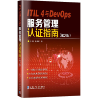 醉染图书ITIL 4与DevOps服务管理认指南(第2版)9787560397672