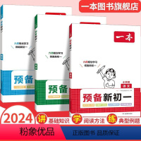 (3本)语数英❤预习笔记-上册 七年级/初中一年级 [正版]2024预备新初一小学升初中七年级语文数学英语阅读方法技巧初