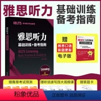 [正版]雅思听力基础训练+备考指南.专为新手考生编写赠音频及听力高频词汇 ielts王突破听力库语料陆 剑桥雅思新东方