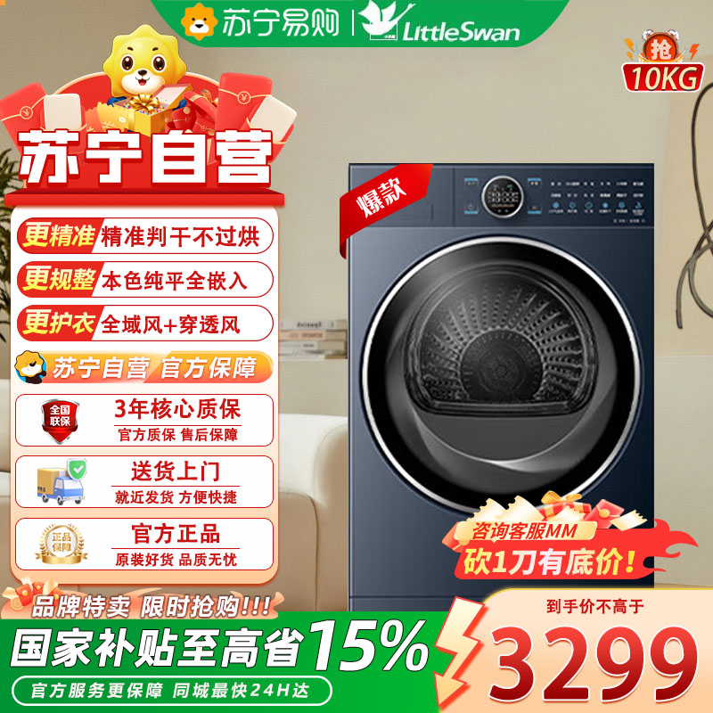 小天鹅(LittleSwan)10公斤热泵烘干机干衣机家用 TH100-H93WZ烘干机