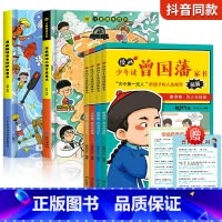 [全8册]漫画趣味心理学+安全+漫画曾国藩 [正版]儿童漫画趣味心理学安全保护时间管理启蒙书少儿趣味百科全书漫画版小学生