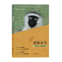 醉染图书猿猴家书9787100110648