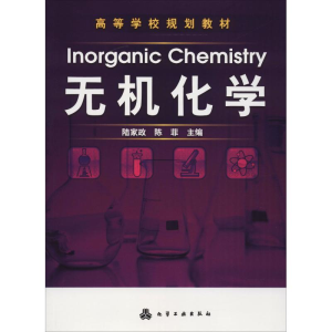 醉染图书无机化学9787122062505