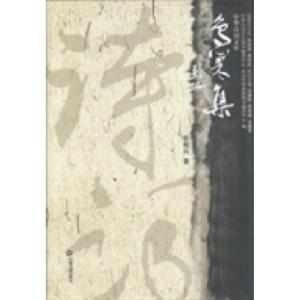 正版新书]鸟巢集张桂兴9787506840330