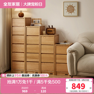 全友家居实木斗柜组合卧室床头柜客厅沙发边柜窄缝收纳多用柜子