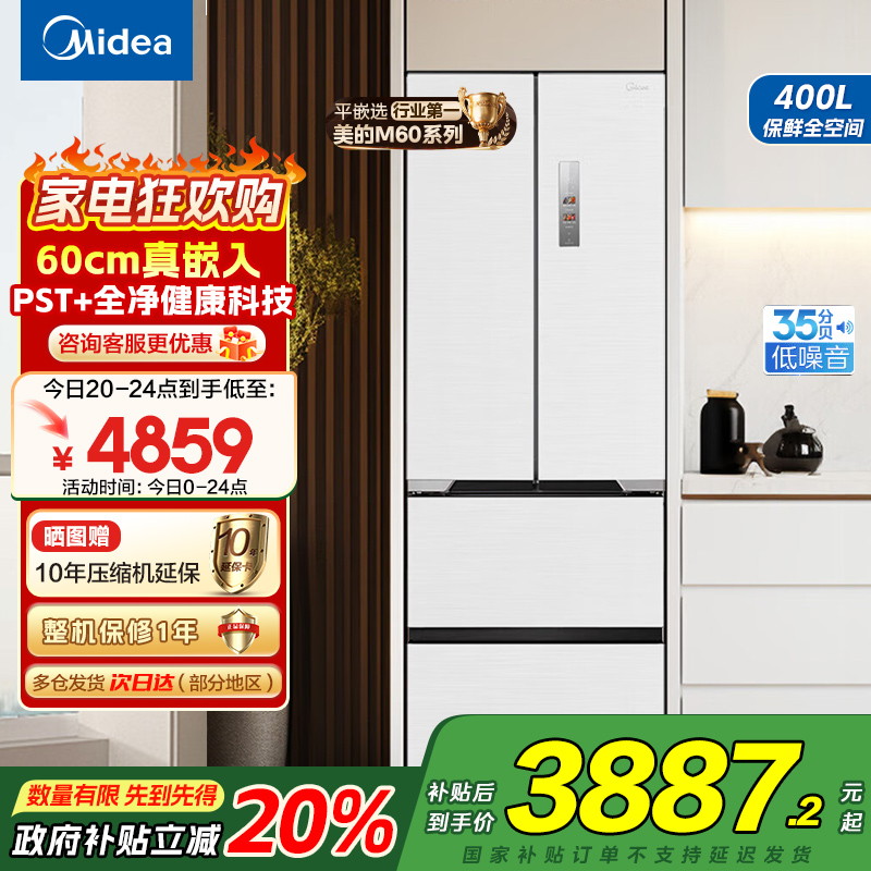 美的(Midea)电冰箱M60超薄法式多门超薄全嵌一级变频除菌净味大容量家用MR-421WUFPZE白国补以旧换新