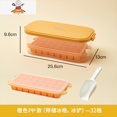 冰格冰块模具硅胶大容量带储冰盒家用冰箱速冻带盖冰块器 敬平 冰仓冰格 橙色单层+储冰盒+冰铲 升级款