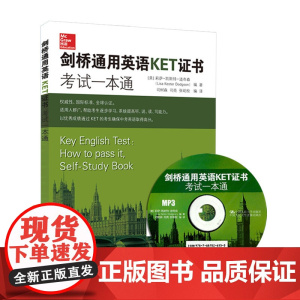 剑桥通用英语KET证书考试一本通+MP3光盘剑桥通用英语KET证书考试 人大