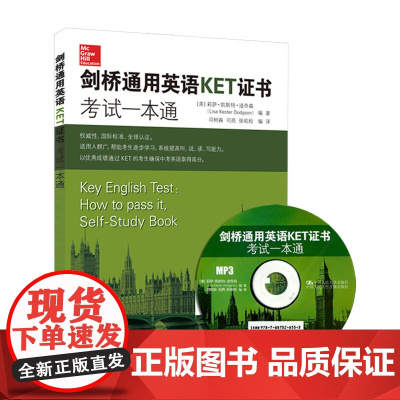 剑桥通用英语KET证书考试一本通+MP3光盘剑桥通用英语KET证书考试 人大