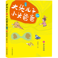 音像大头儿子和小头爸爸 4 紧急抢救 文字版郑春华