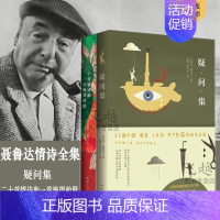 [正版]赠别册巴勃罗·聂鲁达情诗全集2册二十首情诗和一首绝望的歌+疑问集诺奖得主聂鲁达感性深邃诗集书外国名家诗歌选聂