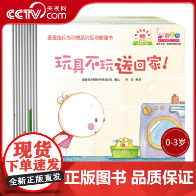 歪歪兔绘本0到3岁行为安全习惯培养启蒙早教图画书婴幼儿童自我保护0-3岁宝宝好独立性培养情商家庭安全常识幼儿安全教育书籍