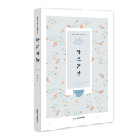音像呼兰河传/民女作小说典藏文库萧红