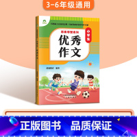 [小学生通用]优秀作文 小学通用 [正版]2024版小学生作文书大全3-6年级通用版思维导图系列作文8册图解作文满分作文