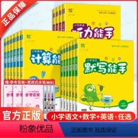 计算能手~数学[苏教版] 五年级下 [正版]2023新版默写能手计算能手一二三四五六年级上册下册语文数学英语人教版RJ苏