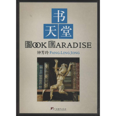 [M]书天堂-9787511720443