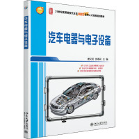 汽车电器与电子设备