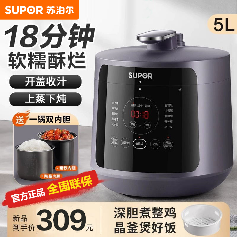 苏泊尔(SUPOR)电压力锅双胆5L家用智能预约触控大面屏一键排气多功能快速煮饭电高压锅电饭煲 SY-50YC8011
