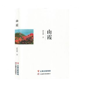 [N]山霞-9787548953746