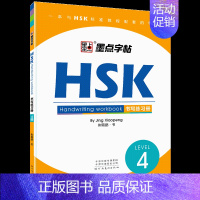 HSK书写练习册4级 [正版]字帖HSK LEVEL1-6级书写练习册汉语中文学习工具书对外汉语教学中英互译阅读书写做题