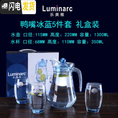 三维工匠冷水壶玻璃凉水壶家用凉水杯套装可高温扎壶耐热防爆大容量 鸭嘴壶5件套1.3礼盒装(冰蓝)